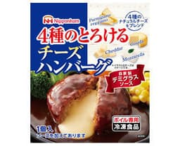 日本ハム冷凍食品の4種のとろけるチーズハンバーグ