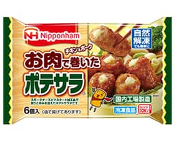 日本ハム冷凍食品のお肉で巻いたポテサラ®