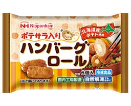 日本ハム冷凍食品のポテサラ®入りハンバーグロール