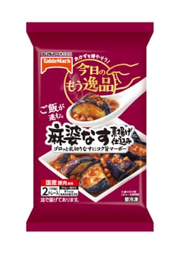 テーブルマークの今日のもう逸品　麻婆なす