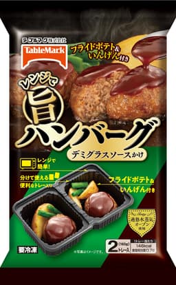 テーブルマークのレンジで旨ハンバーグ