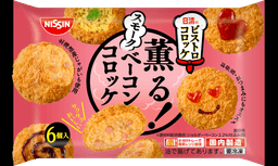 日清食品冷凍の日清のビストロコロッケ 薫る! スモークベーコンコロッケ