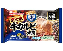 日本ハム冷凍食品の肉道 炭火焼牛カルビ焼肉 シチリア産レモンのレモン果汁入り旨塩たれ