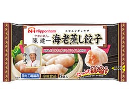 日本ハム冷凍食品の中華の鉄人® 陳建一 海老蒸し餃子