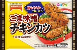 テーブルマークのごま味噌チキンカツ