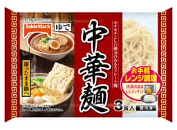 テーブルマークの中華麺3食