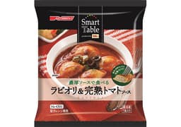 日清製粉ウェルナのSmart Table 濃厚ソースで食べる ラビオリ&完熟トマトソース
