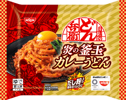 日清食品冷凍の日清のどん兵衛 炎の釜玉カレーうどん