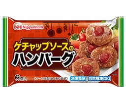日本ハム冷凍食品のケチャップソースのハンバーグ