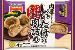 テーブルマークのいまどき和膳 しいたけの肉詰め