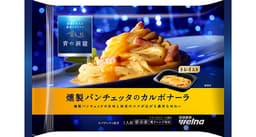 日清製粉ウェルナの青の洞窟 燻製パンチェッタのカルボナーラ