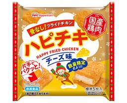 日本ハム冷凍食品のハピチキ~ハッピーフライドチキン~チーズ味