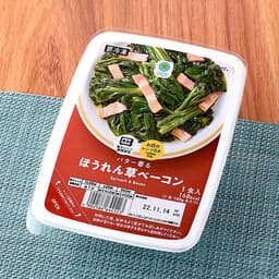 ファミリーマートのバター香るほうれん草ベーコン