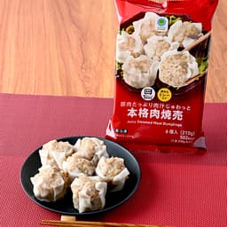 ファミリーマートの豚肉たっぷり肉汁じゅわっと本格肉焼売