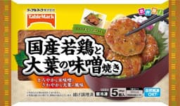 テーブルマークの国産若鶏と大葉の味噌焼き
