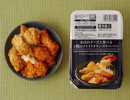 ローソンセレクトのおぼれチーズで食べる2種のフライドチキン(甘辛・スパイス)