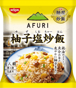日清食品冷凍の日清 麺屋の炒飯 AFURI監修 柚子塩炒飯