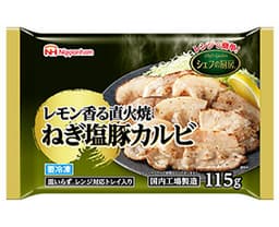 日本ハム冷凍食品のシェフの厨房® ねぎ塩豚カルビ