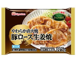 日本ハム冷凍食品のシェフの厨房® 豚ロース生姜焼