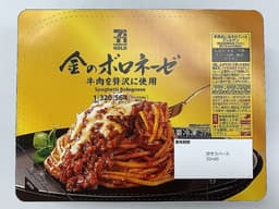 セブンプレミアムの7プレミアムゴールド 金のボロネーゼ