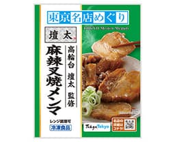 日本ハム冷凍食品の東京名店めぐり 壇太監修 麻辣叉焼メンマ