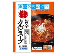 日本ハム冷凍食品の東京名店めぐり 焼肉くにもと監修 旨辛カルビスープ