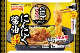 テーブルマークのお皿がいらない にんにく醤油まぜそば
