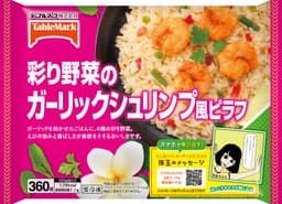 テーブルマークの彩り野菜のガーリックシュリンプ風ピラフ