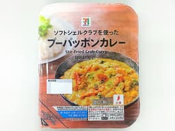 セブンプレミアムの７プレミアム　プーパッポンカレー