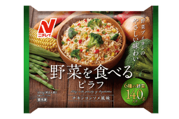 ニチレイフーズの野菜を食べるピラフ