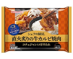 日本ハム冷凍食品のシェフの厨房® 直火炙りの牛カルビ焼肉