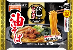 テーブルマークのお皿がいらない 油そば
