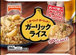 テーブルマークのガーリックガーリックガーリックライス