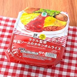 ファミリーマートのラケル監修特製ソースのチキンオムライス
