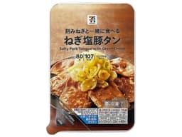 セブンプレミアムの７プレミアム　ねぎ塩豚タン