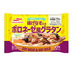 Umiosの揚げなす入りボロネーゼ風グラタン