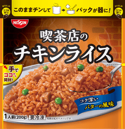 日清食品冷凍の日清 喫茶店のチキンライス