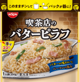 日清食品冷凍の日清 喫茶店のバターピラフ
