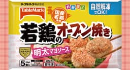 テーブルマークの若鶏のオーブン焼き明太ソース