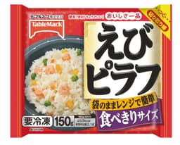 テーブルマークのおいしさ一品 えびピラフ