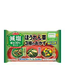 ニッスイの自然解凍でおいしい！ 減塩ほうれん草3種のおかず