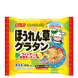 ニッスイのほしいぶんだけ ほうれん草グラタン