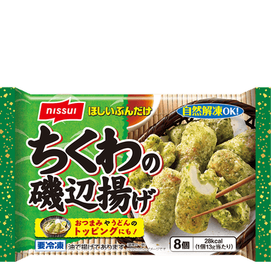 ほしいぶんだけ ちくわの磯辺揚げ
