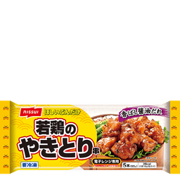 ニッスイのほしいぶんだけ 若鶏のやきとり串