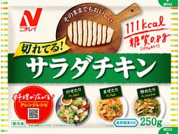 ニチレイフーズの切れてる!サラダチキン