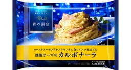 日清製粉ウェルナの青の洞窟 燻製チーズのカルボナーラ