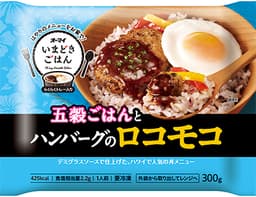 ニップンのオーマイ いまどきごはん 五穀ごはんとハンバーグのロコモコ