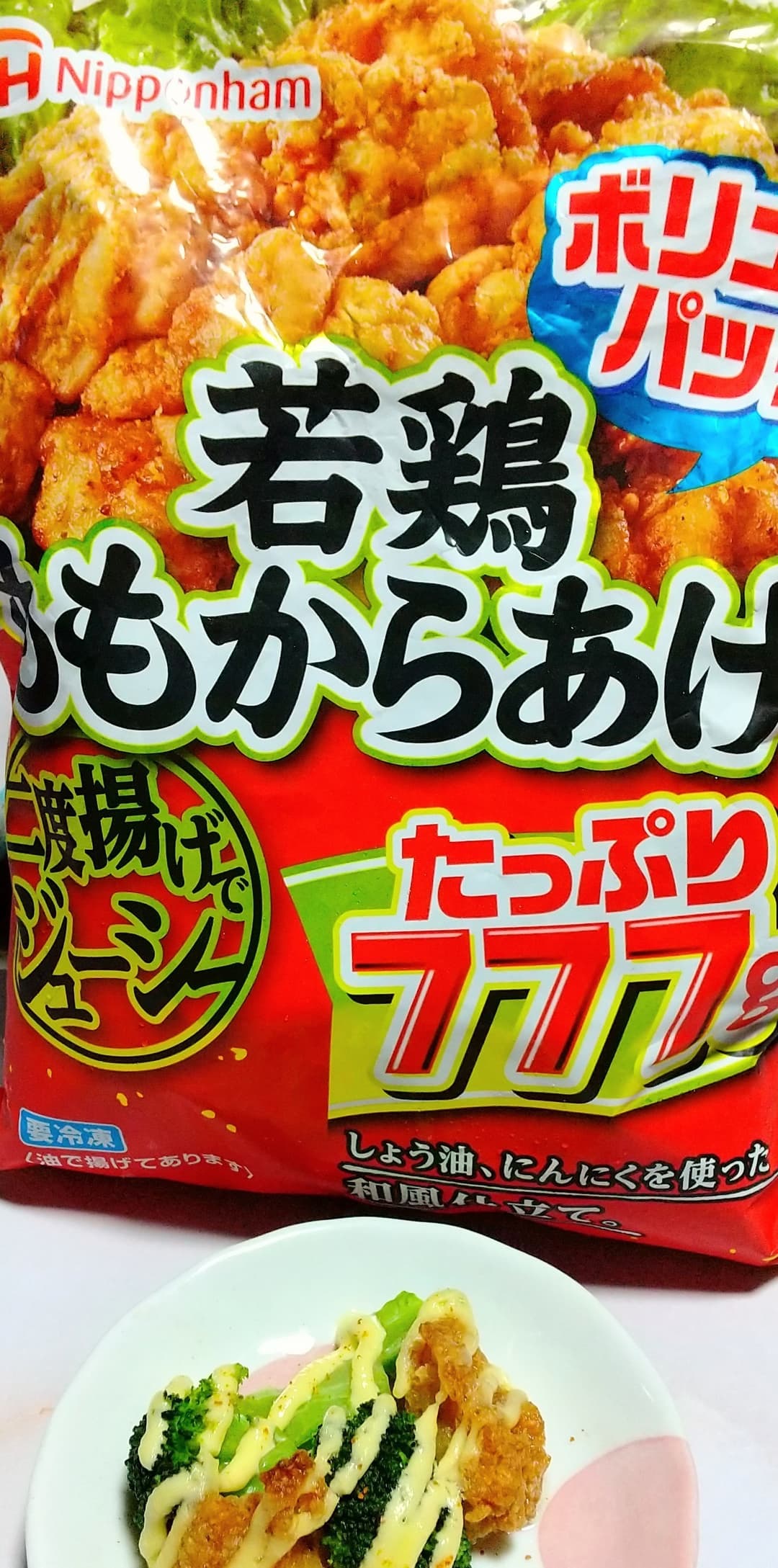 若鶏ももからあげとブロッコリーのマヨ焼きの完成写真