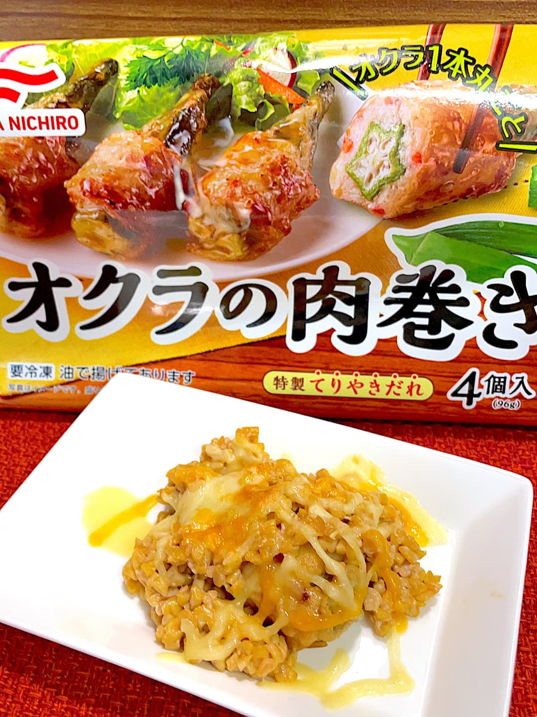 肉巻きオクラの納豆焼きの完成写真