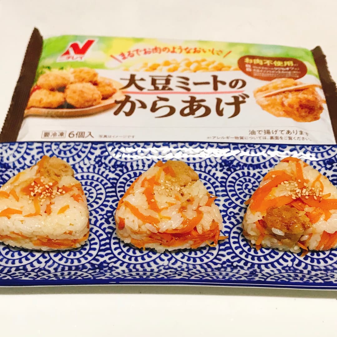大豆ミートからあげとにんじんのおにぎりの完成写真